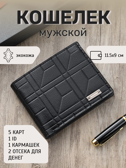 Мужской кошелек Montero Classic Wallet B3 — AXELM-DB3-ЧЕРН