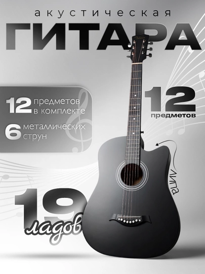 Гитара акустическая, 6 струнная, набор — INTELL-GTR-ЧЕРН
