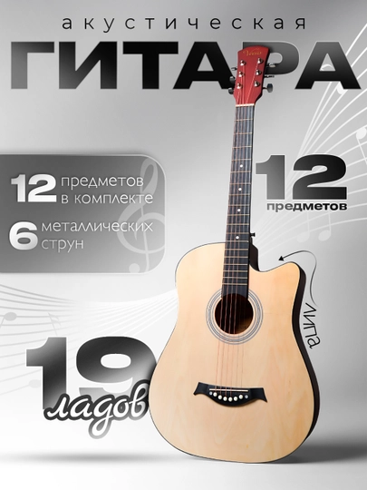 Гитара акустическая, 6 струнная, набор — INTELL-GTR-КАРМЛН