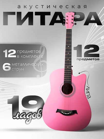 Гитара акустическая, 6 струнная, набор — INTELL-GTR-ТЕМНРОЗ