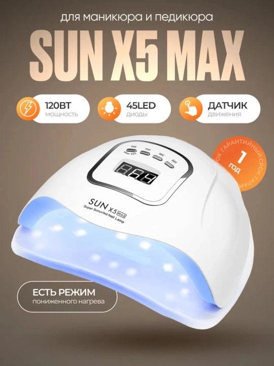Профессиональная лампа для маникюра и педикюра SUN5 PLUS, 48Вт, UV/LED, гибридная - 