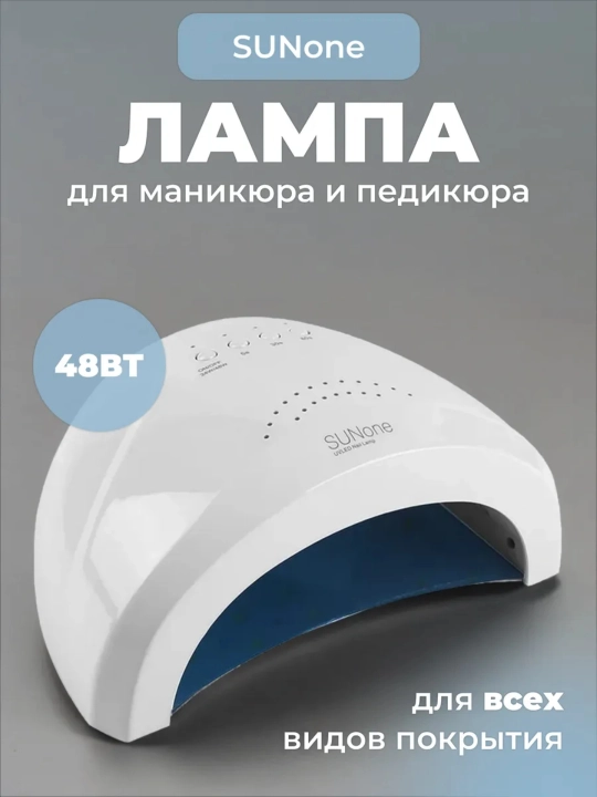 Профессиональная лампа для маникюра и педикюра SUN5 PLUS, 48Вт, UV/LED, гибридная - 