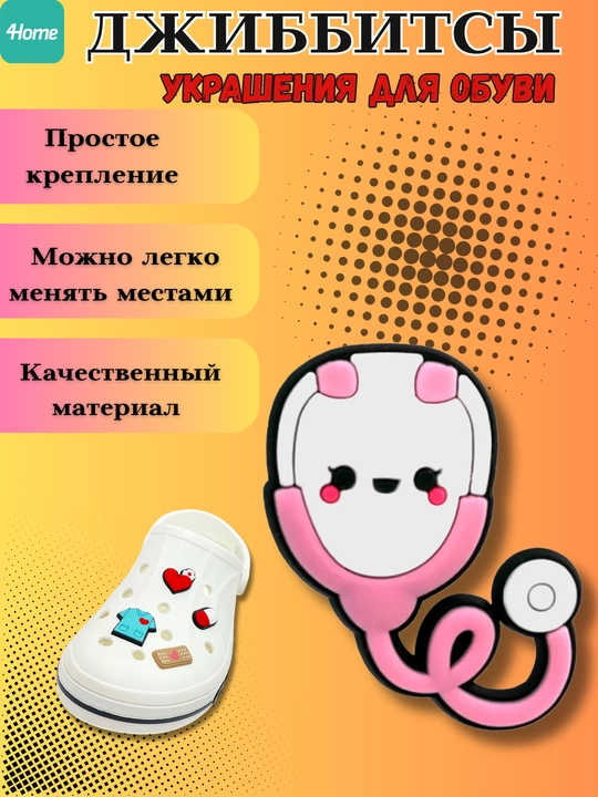 Джиббитсы для врачей, более 40 видов