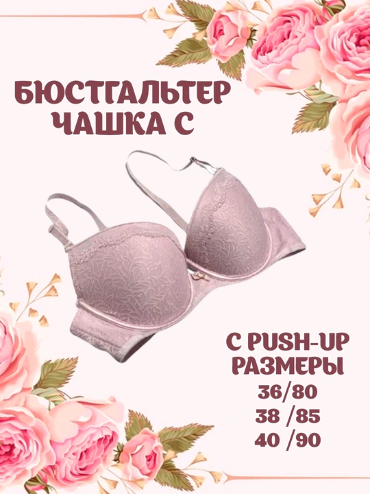 Ayollar ichki kiyimi, byustgalter, chashka C