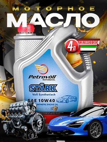 Моторное масло Petrovoll 10w-40, 4 л, OAE — AAAPART-PETRVLL