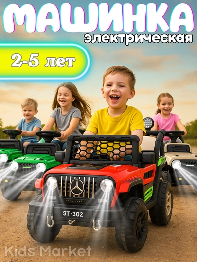 Детский электромобиль, детская машинка