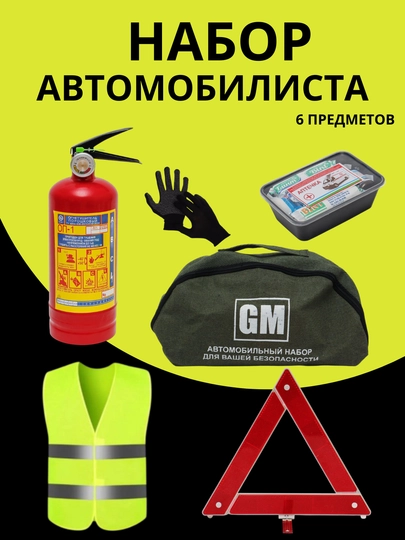 Аварийная аптечка, с огнетушителем — STARLED-APTECHK-ЖЕЛТ