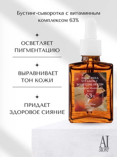 Бустинг-сыворотка с витаминным комплексом 63% Dr. Althea Vitamin C Boosting Serum, 30 мл