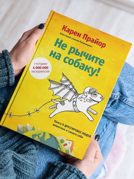 Ne rychite na sobaku! Karen Prayor