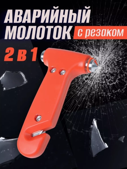 Аварийный молоток для автомобилей — CAMELA-BOLGACH-КРАСН
