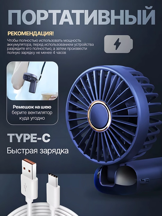 Мини вентилятор ручной, настольный, USB портативный