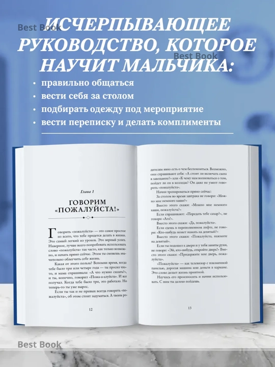 Etiket dlya yunogo djentlmena. 50 pravil, kotoriye doljen znat kajdiy yunosha