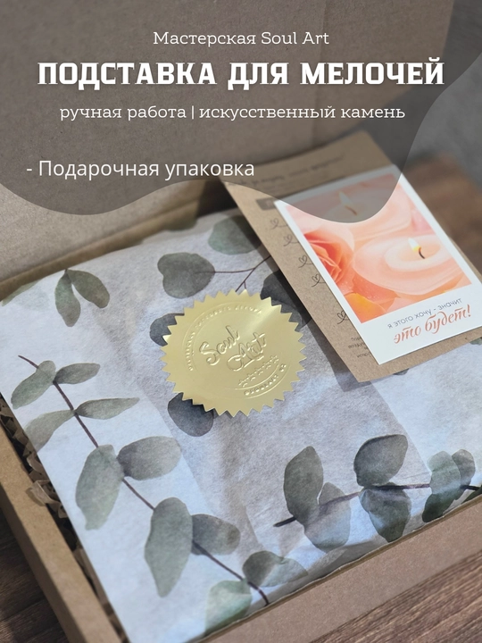 Подставка для мелочей