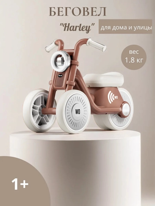 Bolalar uchun mo‘ljallangan, uch g‘ildirakli, muvozanatli velosiped, pedalsiz, 1 yoshdan 2 yoshgacha