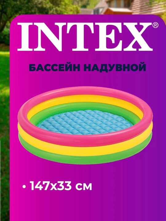 Bolalar uchun puflanadigan basseyn Intex - 