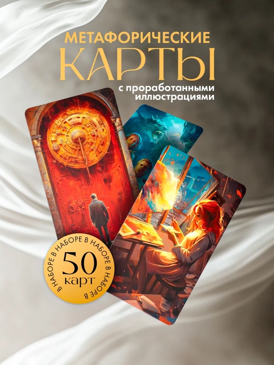 Metaforik assotsiativ xaritalar MAK art terapiya to‘plami, 50 ta xarita