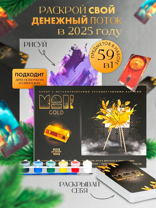 Metaforik assotsiativ xaritalar MAK art terapiya to‘plami, 50 ta xarita - 