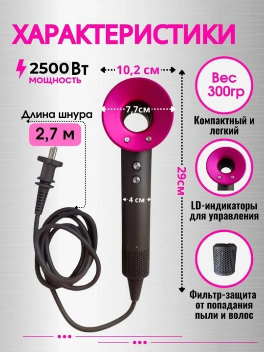 5 tasi 1 da fen-stayler, 2500 Vt, nasadkali, tez quritish va soch turmagi uchun