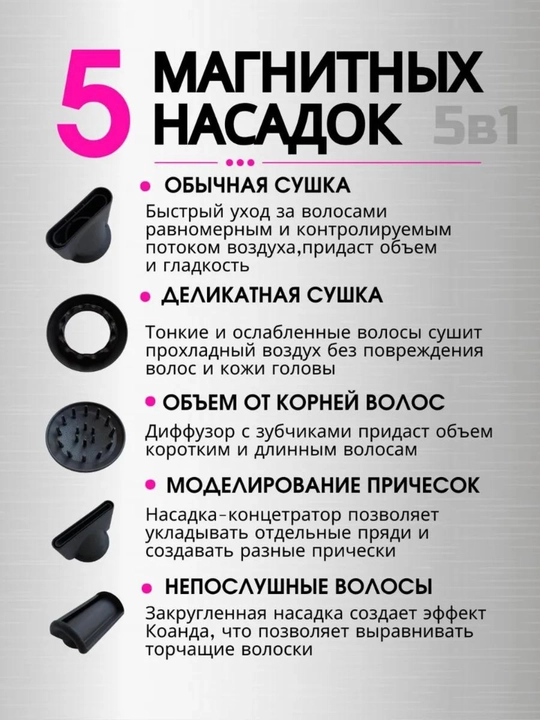5 tasi 1 da fen-stayler, 2500 Vt, nasadkali, tez quritish va soch turmagi uchun