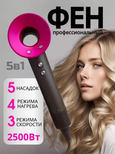 Фен-стайлер 5 в 1 с насадками, 2500 Вт, ионизация, быстрая укладка волос — UNIBOXS-FEN5TLI