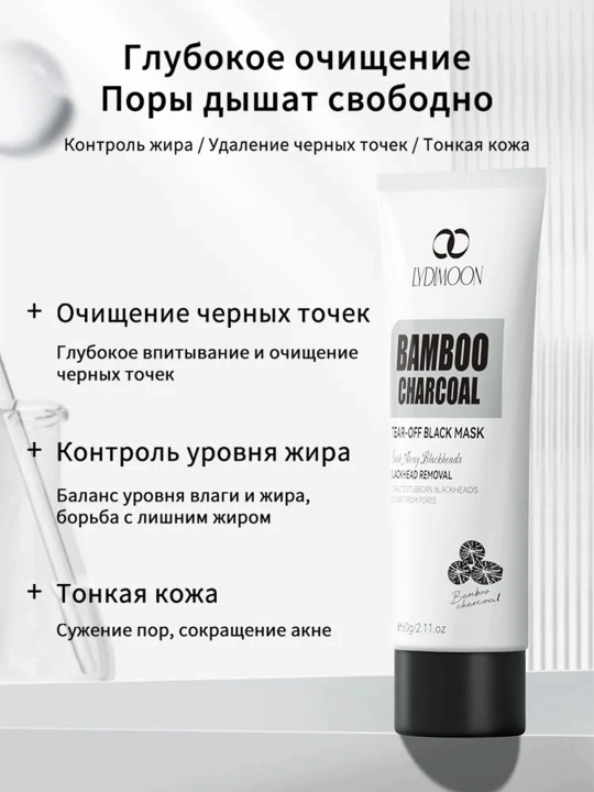 LYDIMOON черная маска для лица, 60 г