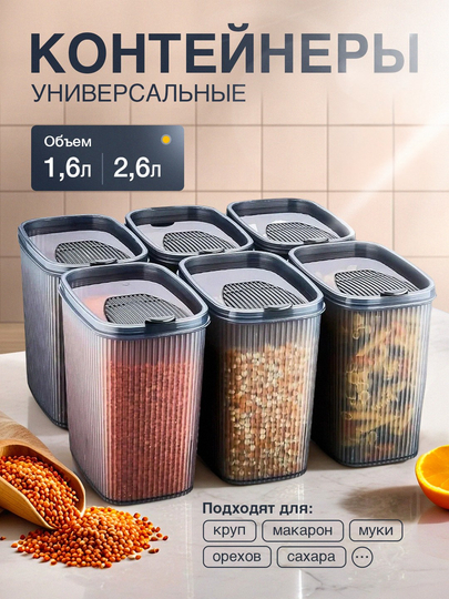 Контейнер пластиковый, для хранения сыпучих продуктов, круп, порошка, бытовой химии