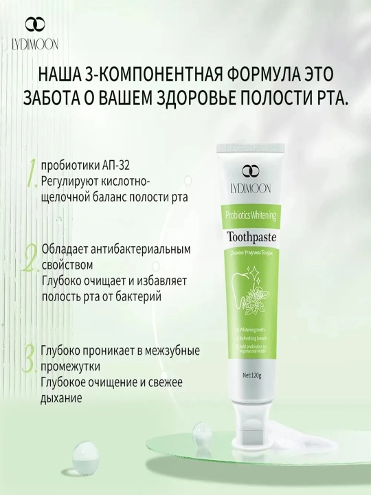 Зубная паста LYDIMOON, отбеливающая зубы, 120 г