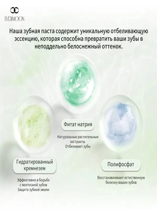 Зубная паста LYDIMOON, отбеливающая зубы, 120 г