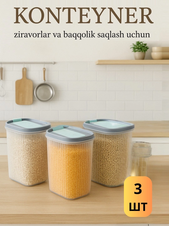 Контейнер пластиковый, для хранения сыпучих продуктов, круп, порошка, бытовой химии
