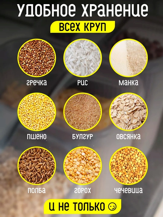 Контейнер пластиковый, для хранения сыпучих продуктов, круп, порошка, бытовой химии