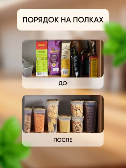 Контейнер пластиковый, для хранения сыпучих продуктов, круп, порошка, бытовой химии