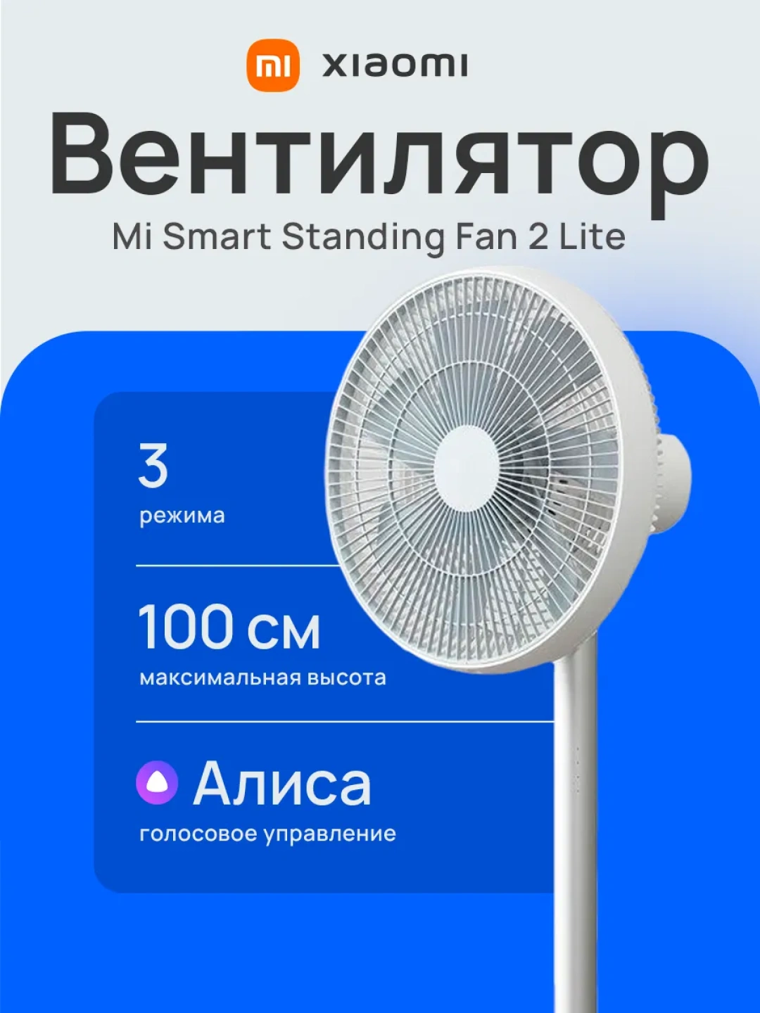 Умные напольные вентиляторы Xiaomi Mi Smart Standing Fan 2 Lite/Fan 2/Fan 2 Pro за 1099000 сум со скидкой 39%. Uzum Market