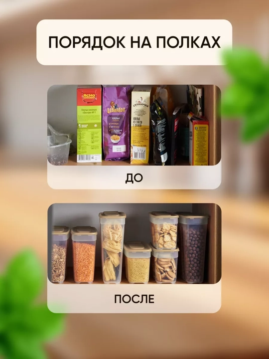 Контейнер пластиковый, для хранения сыпучих продуктов, круп, порошка, бытовой химии