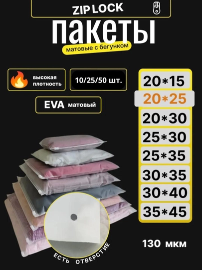 Зип пакеты, упаковочные, для одежды, с бегунком, 10, 25, 50 шт