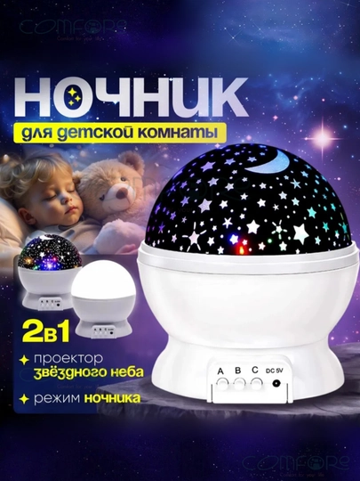 Ночник 3D проектор звездного неба, светильник светодиодный вращающийся, подарок ребенку — PS-1113-БЕЛЫЙ