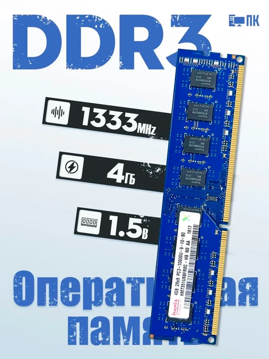 Operativ xotira 4GB DDR3 1333Mhz 1x4GB (PCHD3-4-1333) PC kompyuter uchun - 