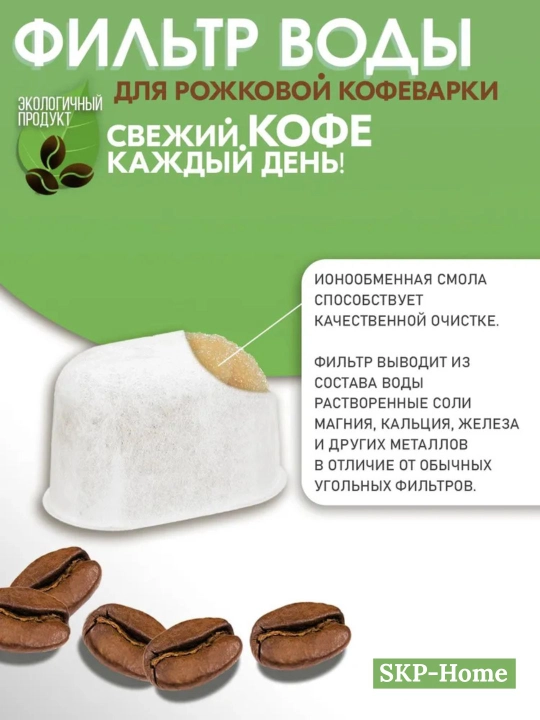 Фильтры для кофемашин