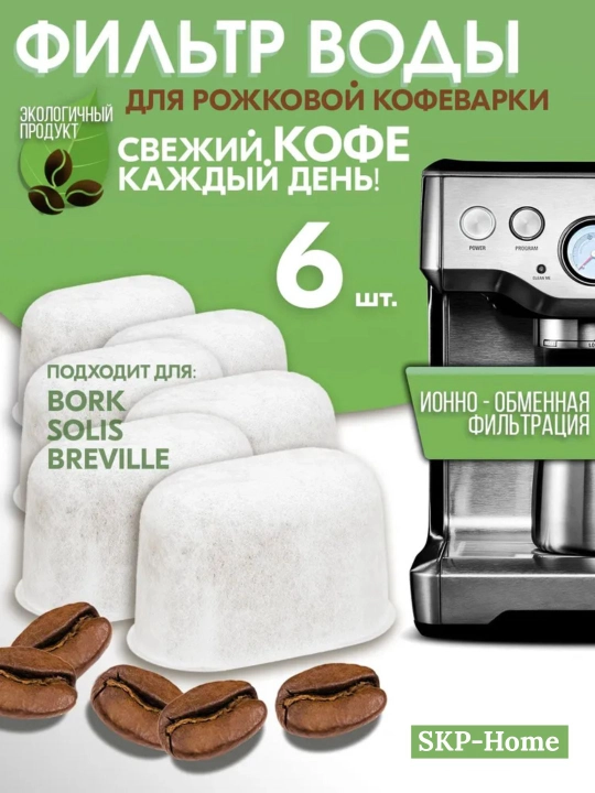 Kofe mashinalari uchun filtrlar - 