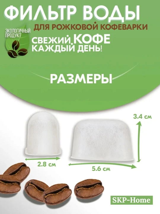Фильтры для кофемашин