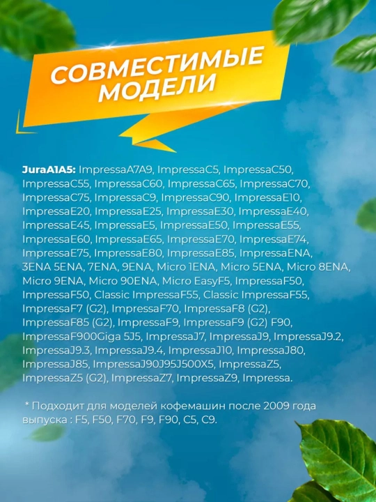 Фильтры для кофемашин