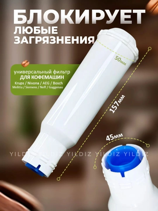 Фильтры для кофемашин