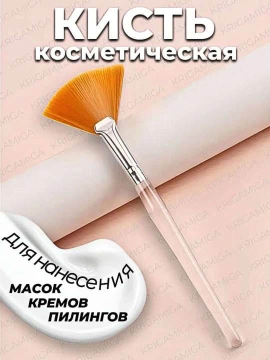 Кисть для нанесения масок, для лица, отшелушивающих и глубоко впитывающихся кремов - 