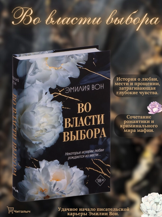 Vo vlasti vybora. Emiliya Von - 