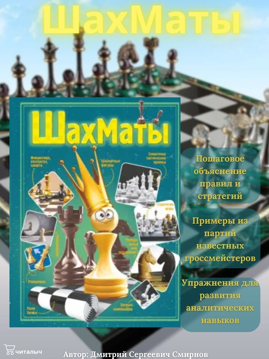Shaxmat, Dmitriy Smirnov - 