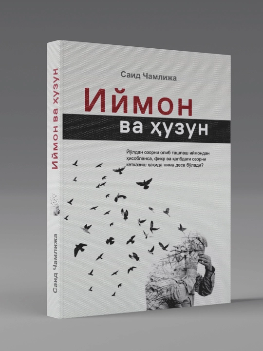 Иймон ва хузун, Саид Чамлижа - 