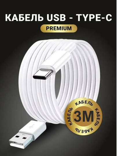 Kabel Samsung redmiTezkor zaryadlash 66w USB Type-C t Cable 3A, 2 m, 3 m - 