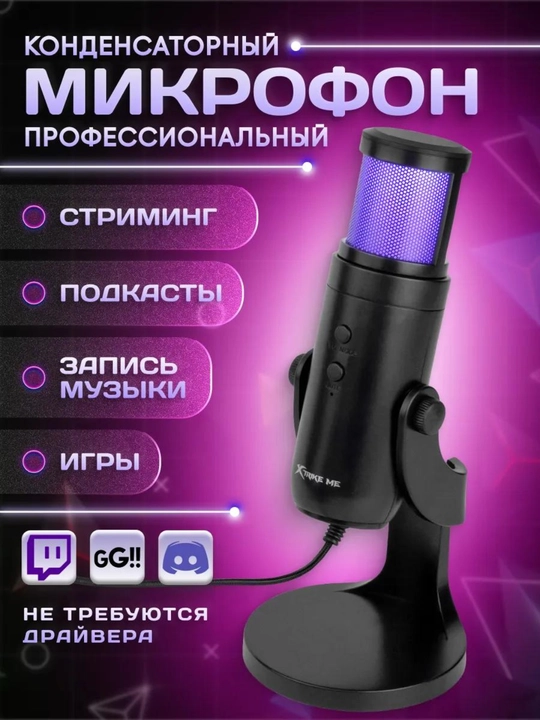 Xtrike Me XMC-03 RGB USB mikrofon — tiniq ovoz, MUTE tugma va shovqinsiz aloqa - 