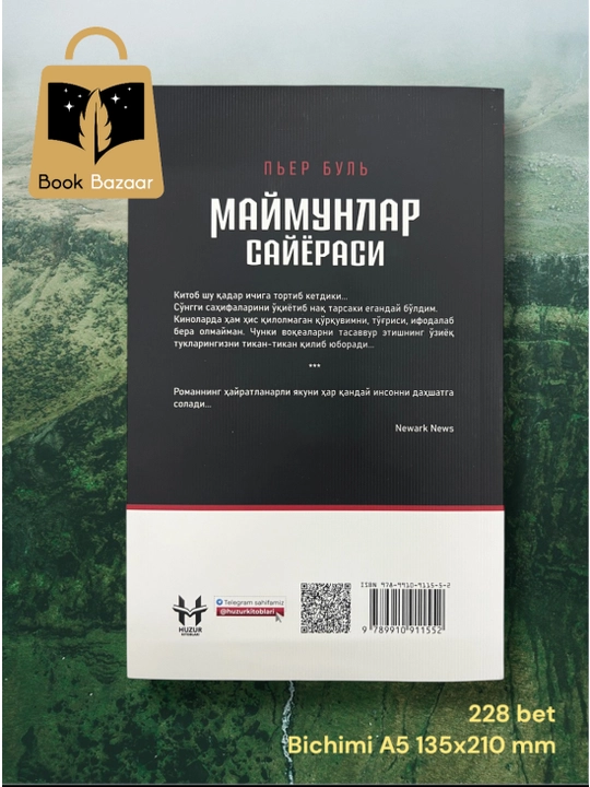 Маймунлар сайёраси, Пьер Буль