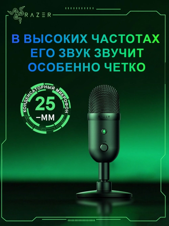 Razer Seiren V2 X студийный звук, чистый голос и мощь без шумов