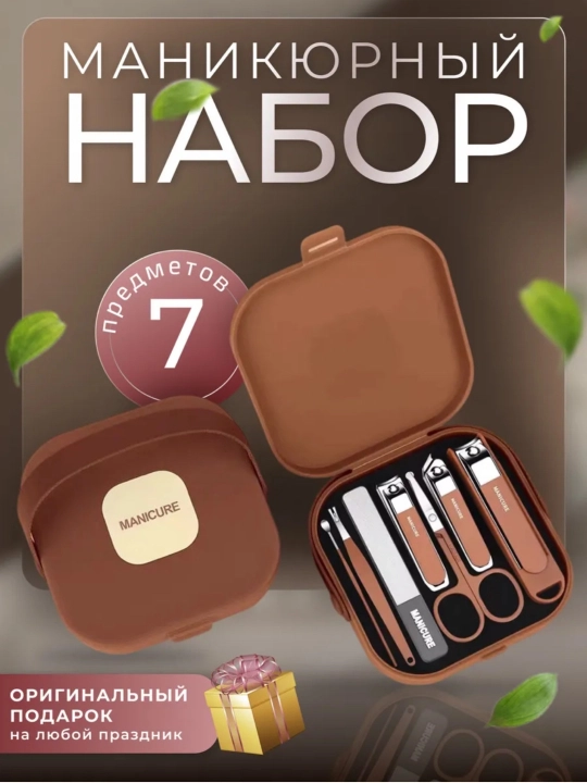 Маникюрный набор 8 в 1 в компактном футляре - 